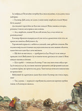 Load image into Gallery viewer, Книга "Різдво у Лісовому Лузі"