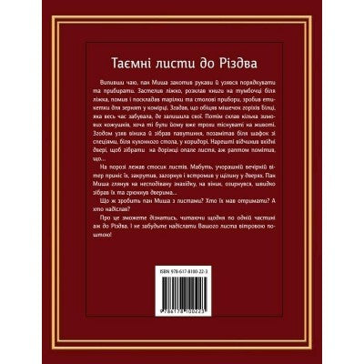 Книга "Таємні листи до Різдва"