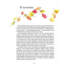 Load image into Gallery viewer, Книга "Таємні листи до Різдва"