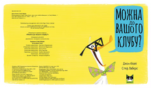 Load image into Gallery viewer, Книга "Можна до вашого клубу?"