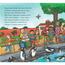 Load image into Gallery viewer, Книга "Гвін Пін і чудернацька мандрівка"