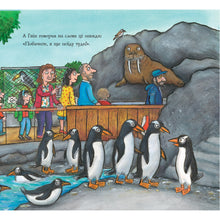 Load image into Gallery viewer, Книга "Гвін Пін і чудернацька мандрівка"