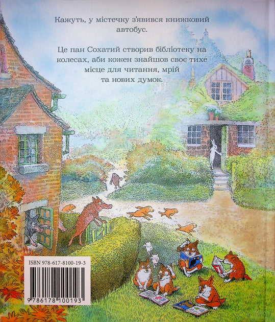 Книга Книжкобус Пана Сохатого