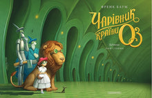 Load image into Gallery viewer, Книга "Чарівник країни ОЗ". Велике ілюстроване видання