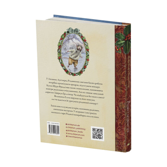 Книга "Різдво у Лісовому Лузі"