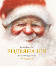 Load image into Gallery viewer, Книга - Клемент Кларк Мур "Різдвяна ніч"
