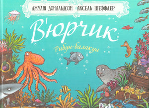 Книга В’юрчик