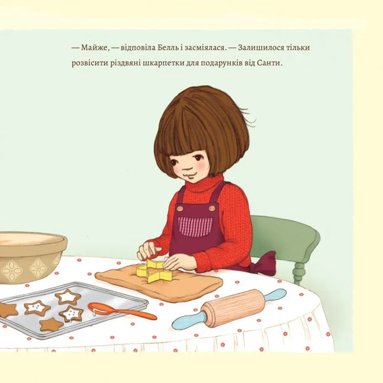 Книга Белль і Бу - Щасливого Різдва + Новорічний декор у ПОДАРУНОК