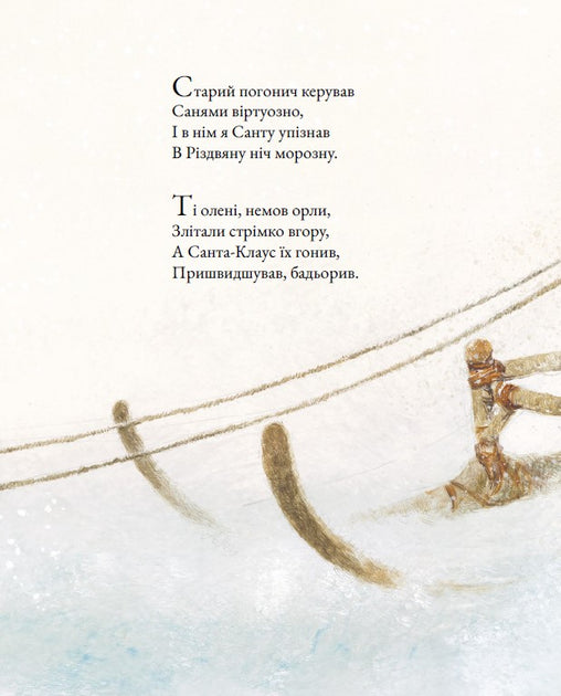 Книга - Клемент Кларк Мур "Різдвяна ніч"