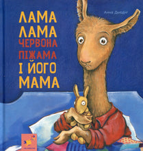 Load image into Gallery viewer, Книга Лама Лама червона піжама і його мама
