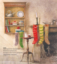 Load image into Gallery viewer, Книга - Клемент Кларк Мур "Різдвяна ніч"
