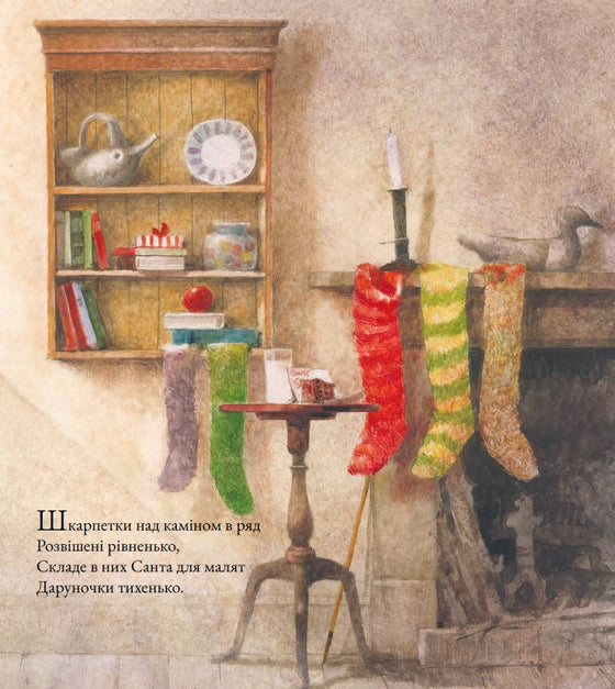 Книга - Клемент Кларк Мур "Різдвяна ніч"