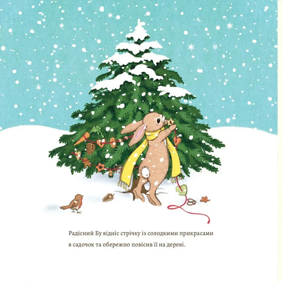 Книга Белль і Бу - Щасливого Різдва + Новорічний декор у ПОДАРУНОК
