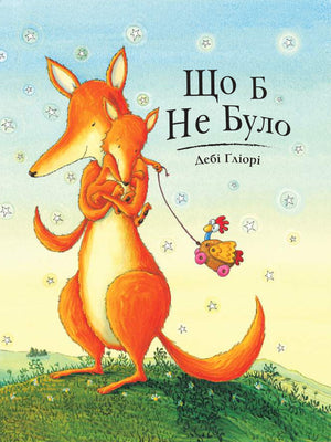Книга Що б не було
