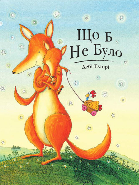 Книга Що б не було