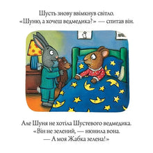 Load image into Gallery viewer, Книга "Шусть і Шуня. Засинальна жаба"
