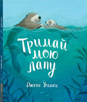 Книга Тримай мою лапу