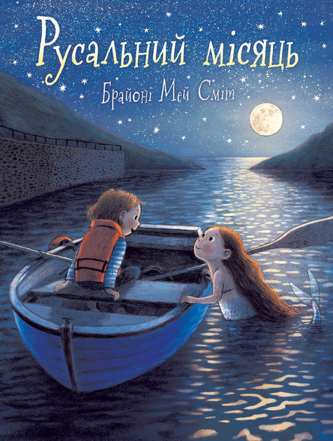 Книга Русальний місяць