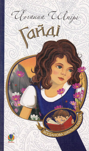 Книга Гайді