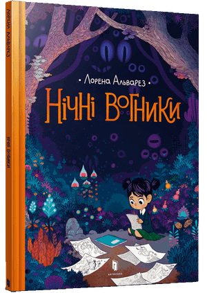 Книга Нічні вогники