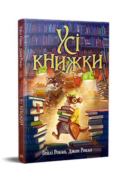 Книга Усі книжки