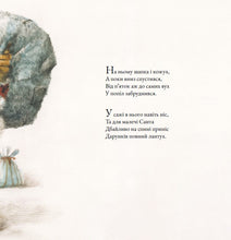 Load image into Gallery viewer, Книга - Клемент Кларк Мур "Різдвяна ніч"
