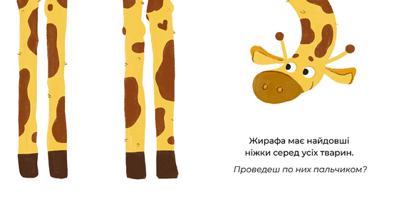 Книга "Книжка про ніжки"