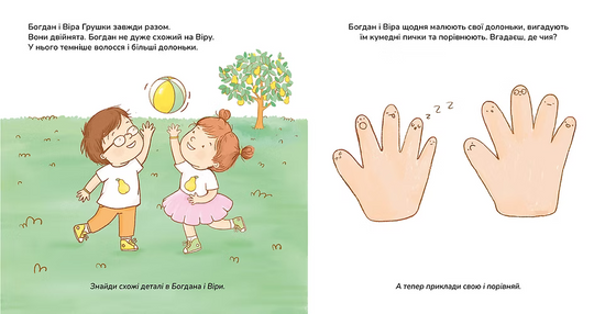 Книга "Грушки йдуть у садочок"