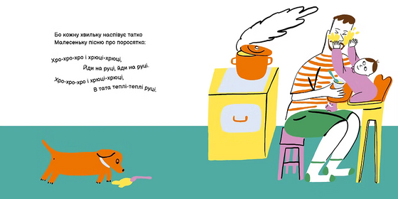 Книга "Хрюці-хрюці"