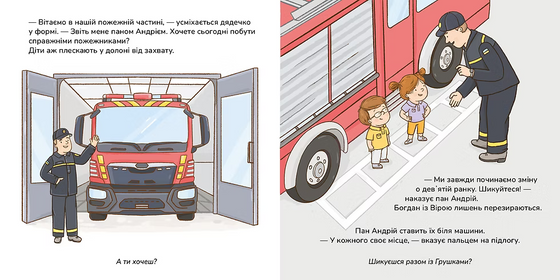 Книга "Грушки - пожежники"