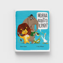 Load image into Gallery viewer, Книга &quot;Можна до вашого клубу?&quot;
