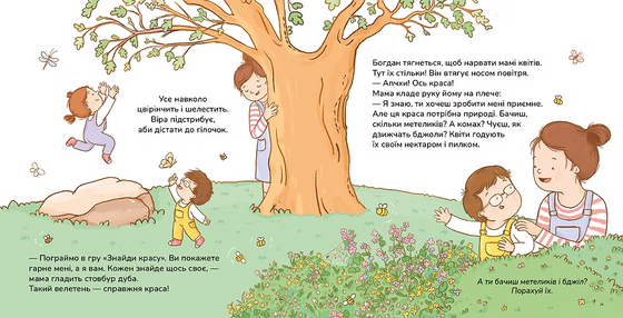 Книга "Грушки йдуть у парк"