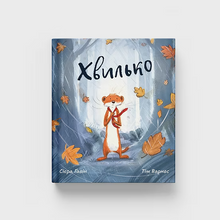 Load image into Gallery viewer, Книга &quot;Хвилько&quot;
