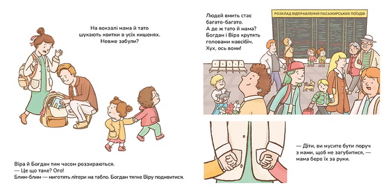 Книга "Грушки загубились"