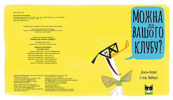 Книга "Можна до вашого клубу?"