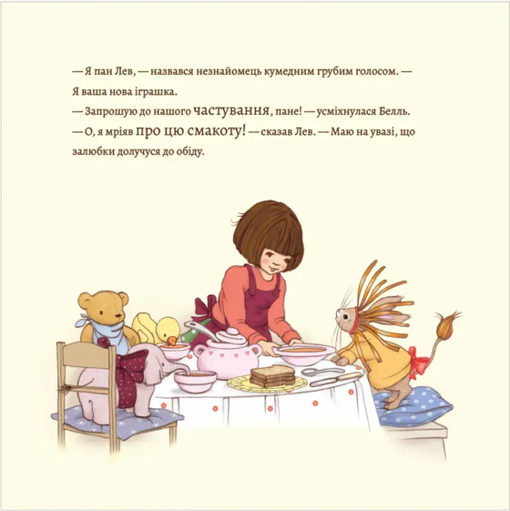 Книга Белль і Бу. День смакоти