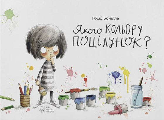 Книга Піксі та її новий друг