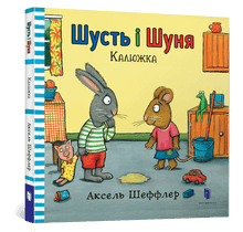 Load image into Gallery viewer, Книга "Шусть і Шуня. Калюжка"

