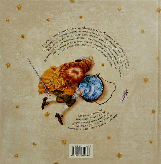 Книга "Маленький принц"