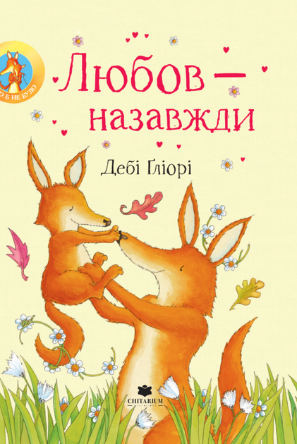 Книга Любов-назавжди