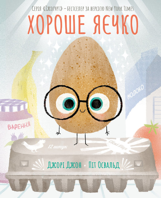 Книга "Хороше яєчко"