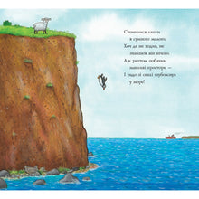 Load image into Gallery viewer, Книга "Гвін Пін і чудернацька мандрівка"
