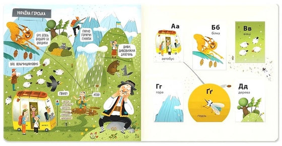 Книга "АБЕТКА. Відкривай Україну!"