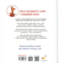 Load image into Gallery viewer, Книга Лама Лама червона піжама і його мама
