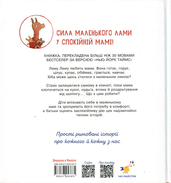 Книга Лама Лама червона піжама і його мама