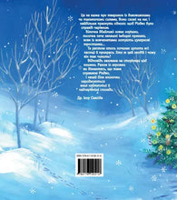 Load image into Gallery viewer, Книга "Куди зникло Різдво"
