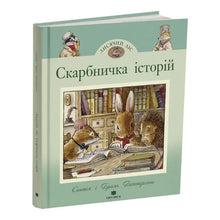 Load image into Gallery viewer, Книга Скарбничка історій. Синтія і Браян Паттерсони
