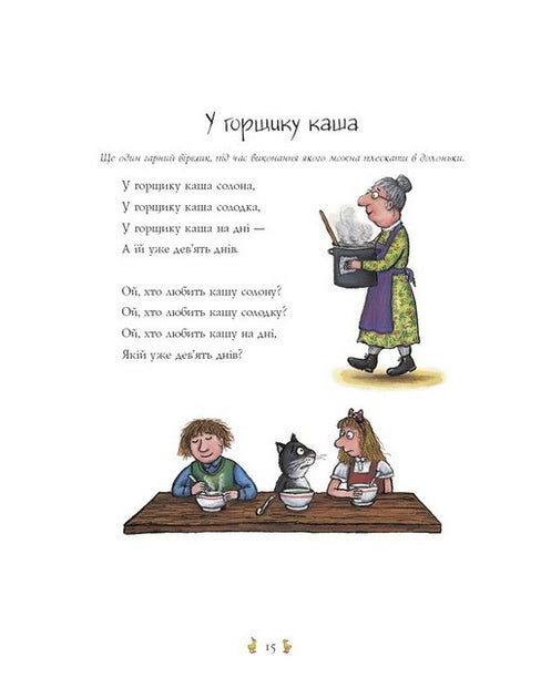 Книга "Шефлер А. Пісеньки та віршики матінки Гуски."
