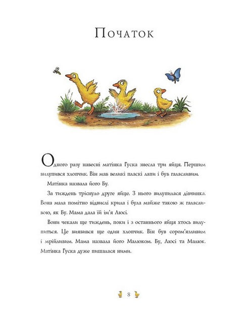 Книга "Шефлер А. Пісеньки та віршики матінки Гуски."