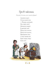 Load image into Gallery viewer, Книга "Шефлер А. Пісеньки та віршики матінки Гуски."
